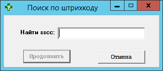 Поиск SSCC по штрихкоду