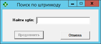 Поиск упаковки по коду маркировки