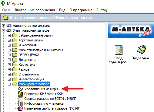 Уведомления из МДЛП