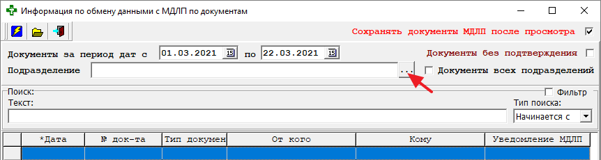 Выбор подразделений