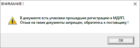 Отзыв запрещён