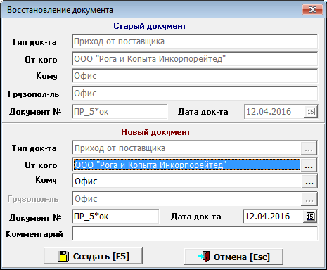 Восстановление документа