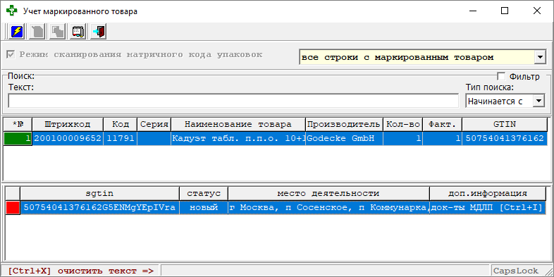 Учёт маркированного товара