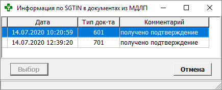Информация по SGTIN в документах из МДЛП
