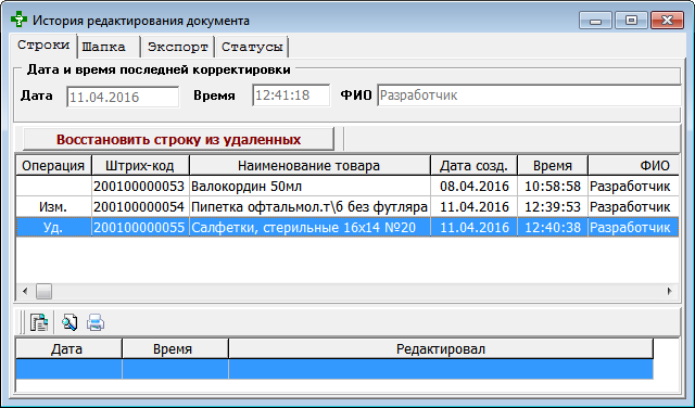 Вкладка Строки