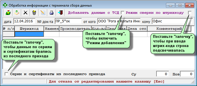Обработка информации с терминала сбора данных