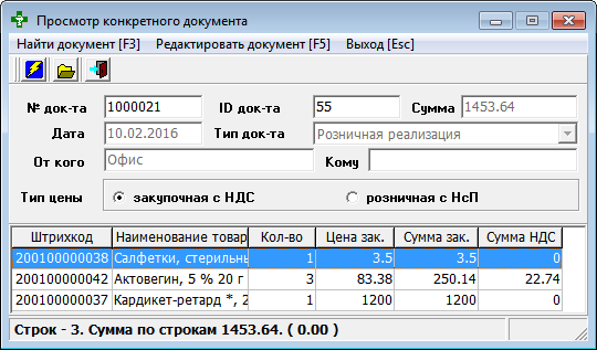 Просмотр конкретного документа