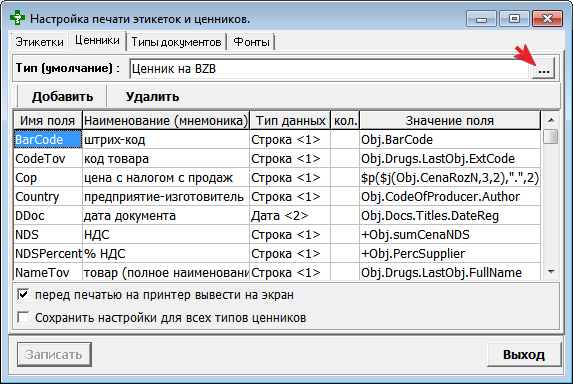 Настройка печати