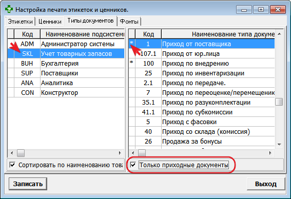 Типы документов