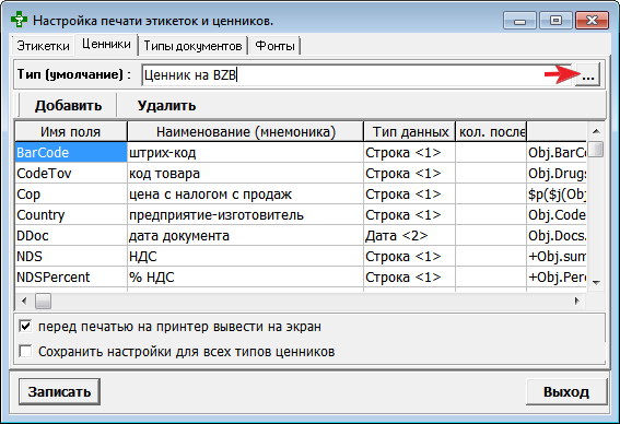 Вкладка Ценники