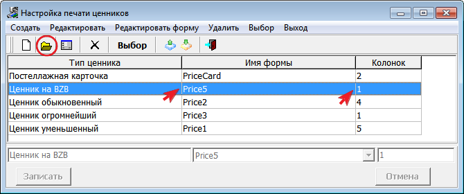 Настройка печати ценников