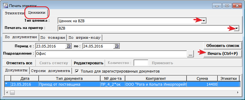 Вкладка Ценники