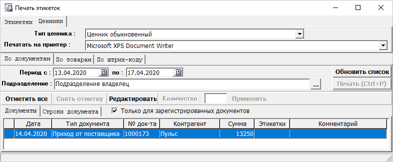 Печать ценников