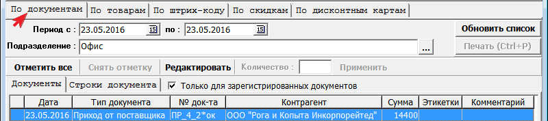 По документам