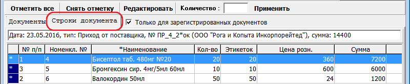 По строкам документа