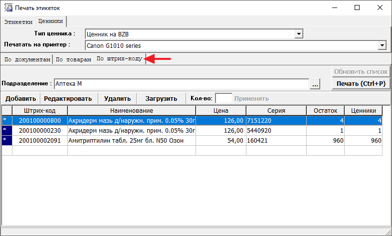 По штрихкоду