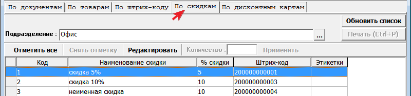 По штрихкоду