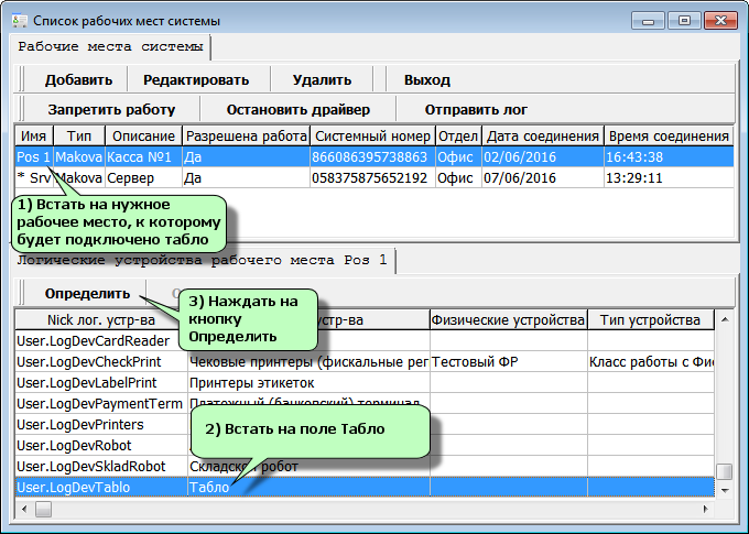 Список рабочих мест системы