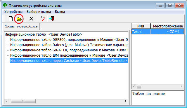 Список рабочих мест системы