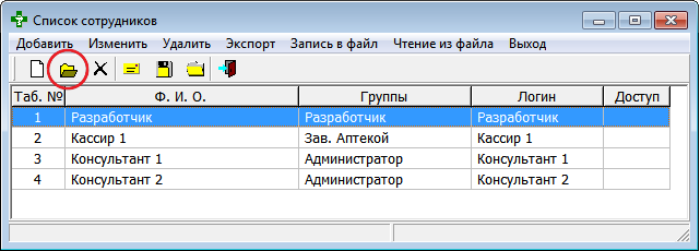 Список сотрудников