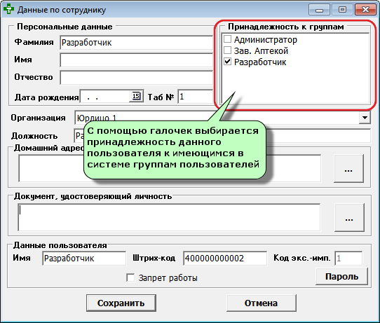 Данные по сотруднику