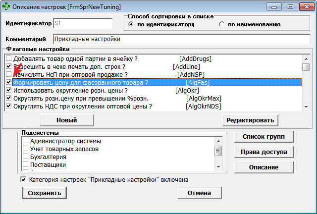 Описание настроек