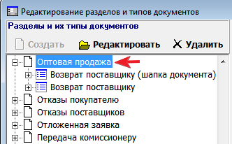 Оптовая продажа