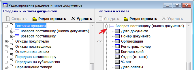 Возврат поставщику (шапка документа)
