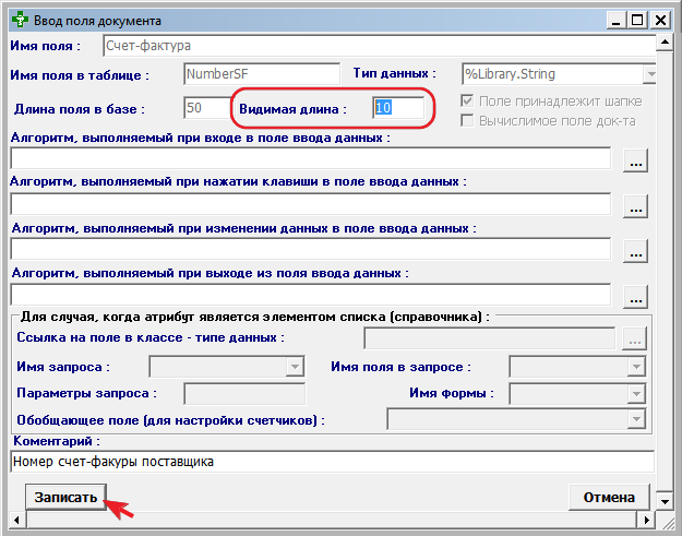 Видимая длина