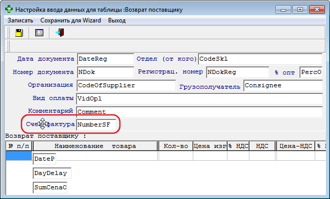 Настройка ввода данных для таблицы