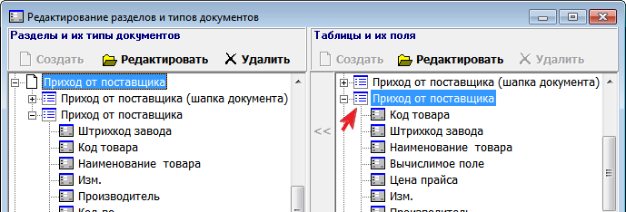 Приход от поставщика