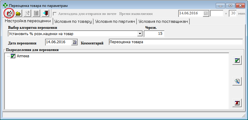 Переоценка товара по параметрам