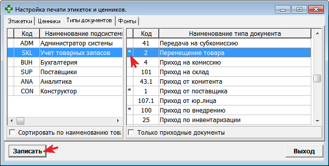Добавление типов документов