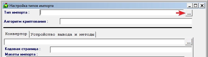 Настройка типов импорта