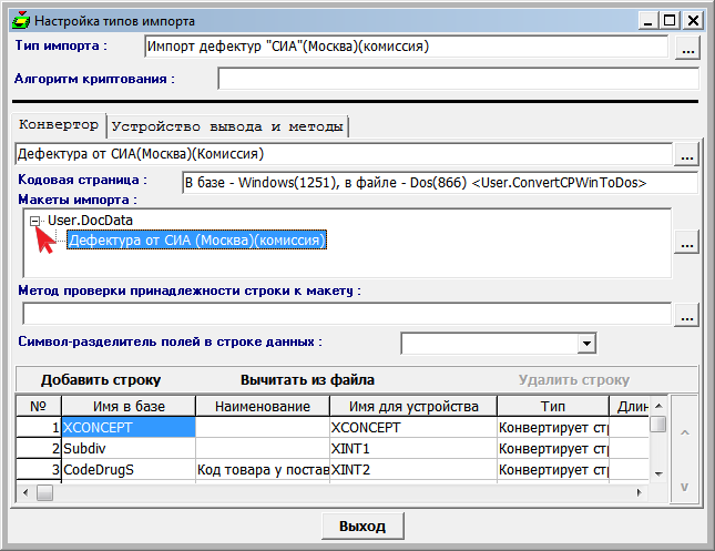 Ввод/Редактироваие типа импорта