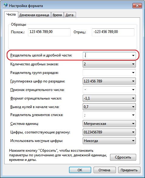 Разделитель целой и дробной части