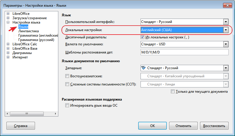 Локальные настройки