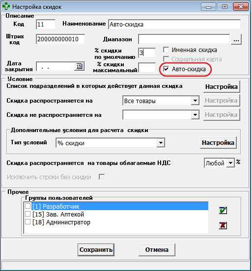 Авто-скидка