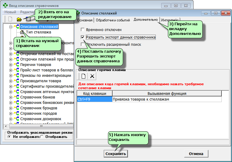 Разрешить экспорт данных справочника