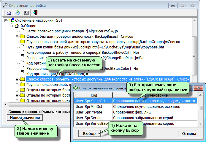 Системные настройки