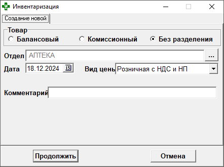 Инвентаризация