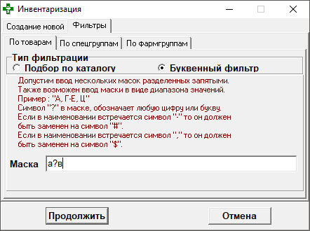 Буквенный фильтр