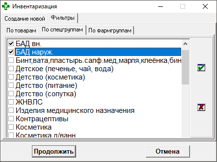 По спецгруппам