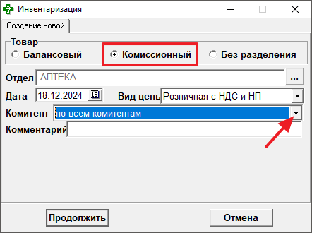 Инвентаризация