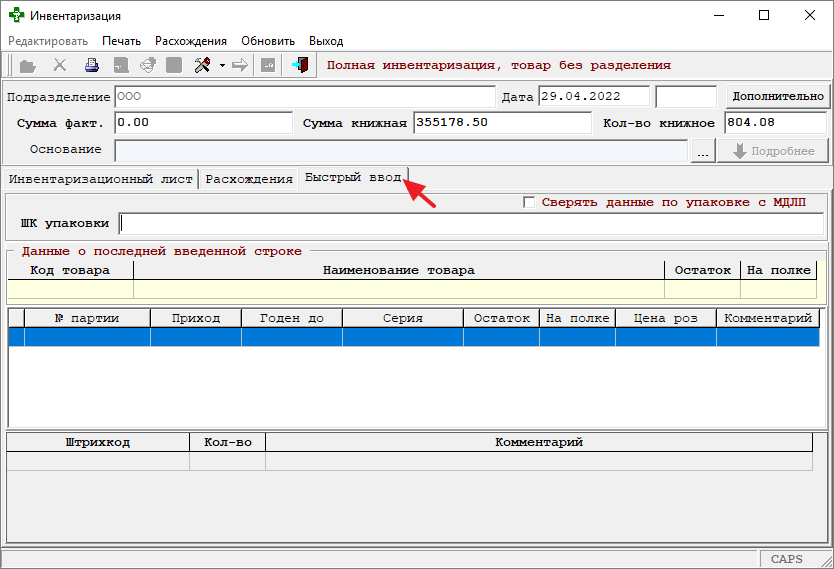 Быстрый ввод