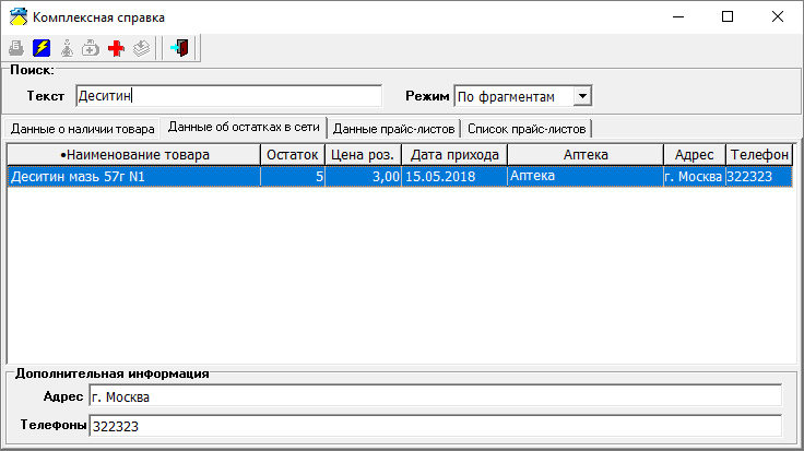 Данные об остатках в сети