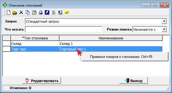 Описание стеллажей