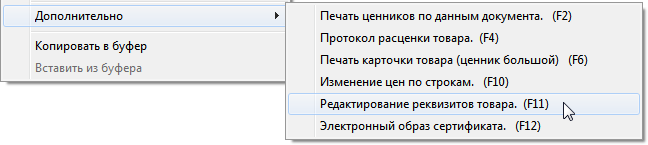 Редактирование реквизитов товара