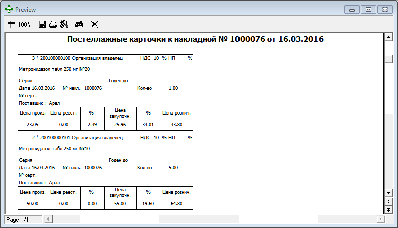 Пример печати постеллажных карточек