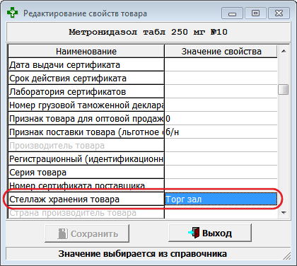 Редактирование свойств товара